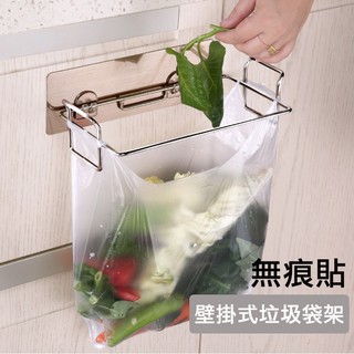 無痕貼不銹鋼垃圾袋掛架/收納黏鉤/小物黏鉤可掛式櫃門架/廚房收納掛架/家務清潔架子垃圾桶