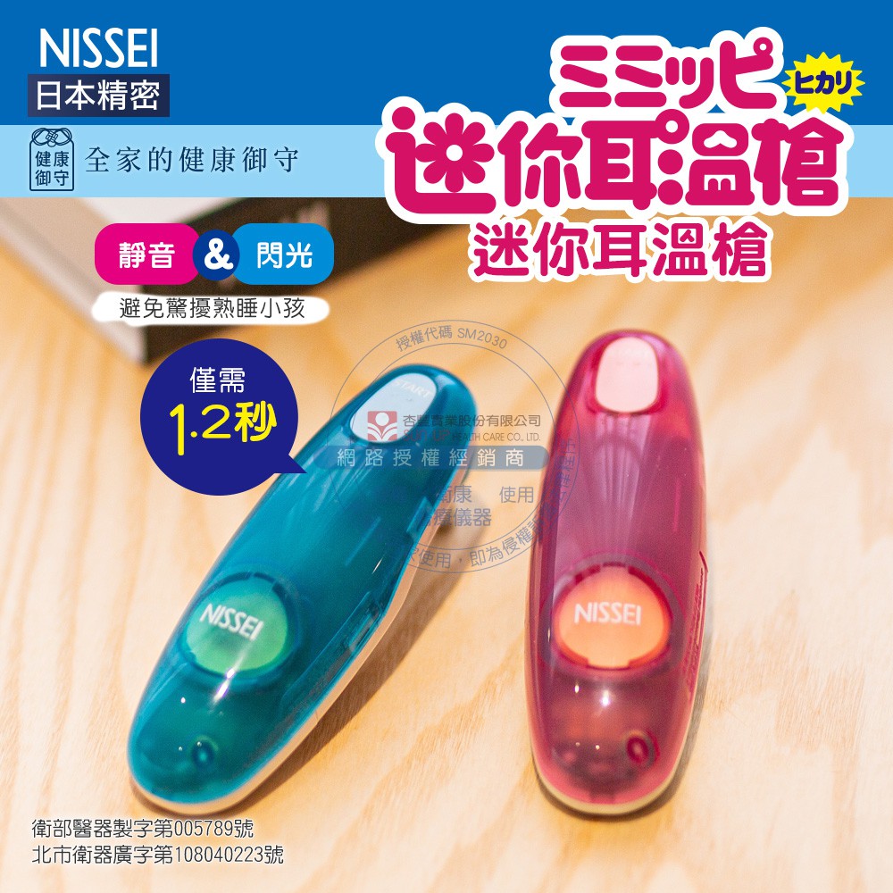 免運+原廠現貨》NISSEI日本精密】紅外線迷你耳溫槍 MT-30CPL 藍/粉色 耳溫槍