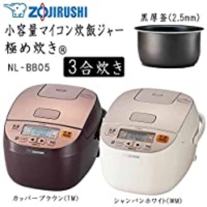 小家庭必備 日本 象印 3人份 ZOJIRUSHI BB05 微電腦 黑厚釜 電子鍋 NL ba05 新款小電鍋麵包製作