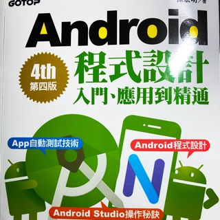 Android 程式設計 （當天下單 當天出貨）