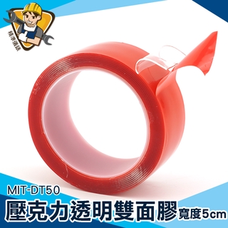 透明無痕雙面膠 魔力膠帶 壓克力雙面膠 強力膠帶 透明膠帶 易撕貼 強力無痕防水貼 壓克力透明雙面膠 MIT-DT50