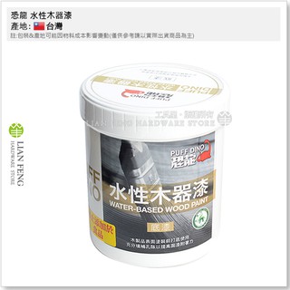 【工具屋】*含稅* 恐龍 水性木器漆 底漆 1公升 綠建材 傢俱 木製品 木板 板材 木頭傢俱 防黴 戶外造景 臺灣製