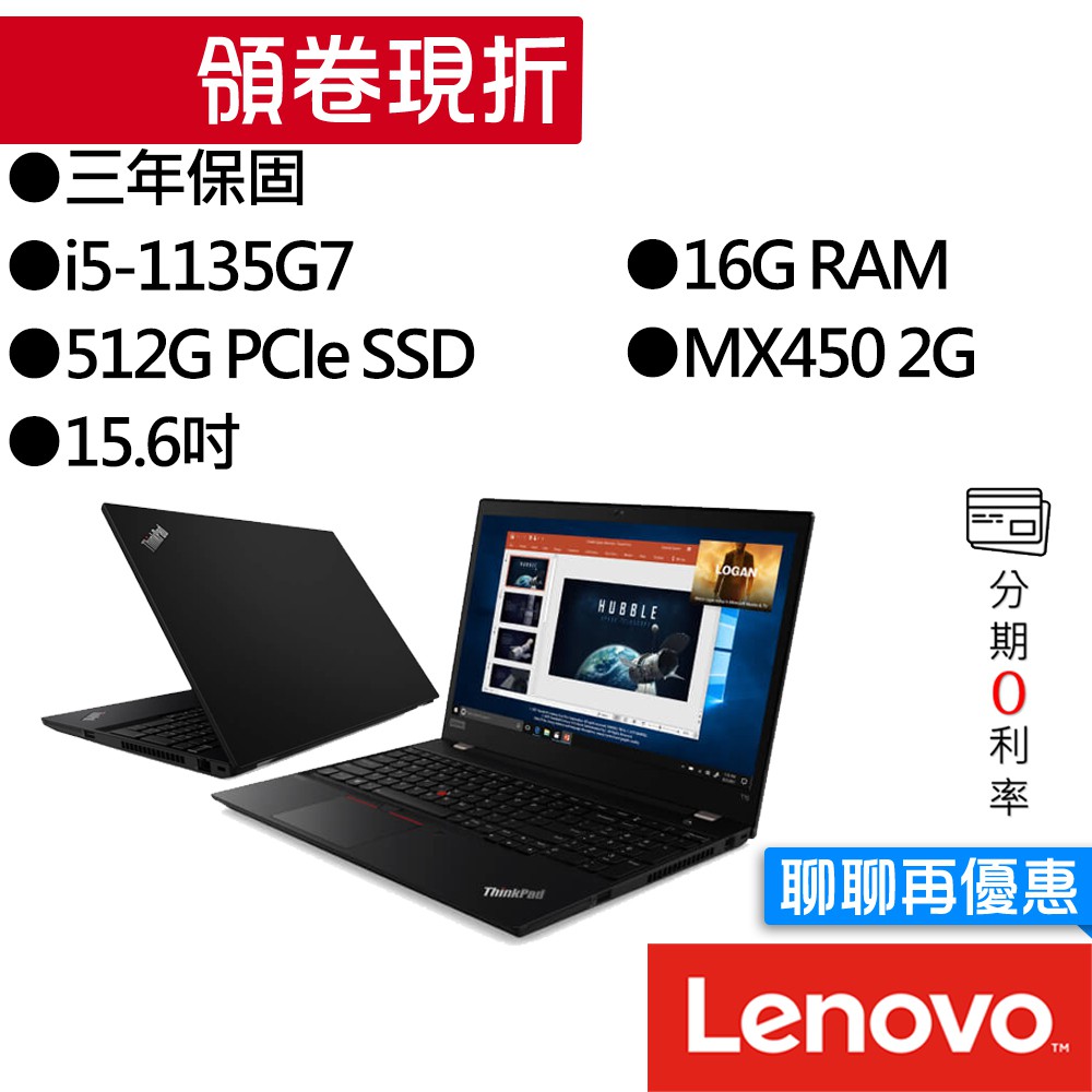 Lenovo聯想 Thinkpad T15 Gen2 i5/MX450 15吋 商務筆電