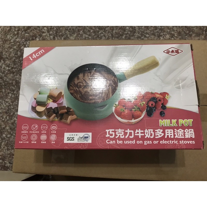 【小太陽】14cm多用途巧克力 牛奶鍋（全新含郵限郵寄）