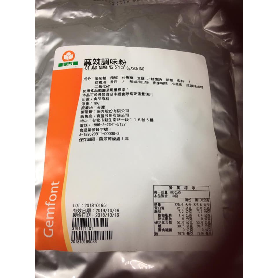 《糖軒町》愛可米麻辣調味粉 1kg(原裝)；500(分裝)