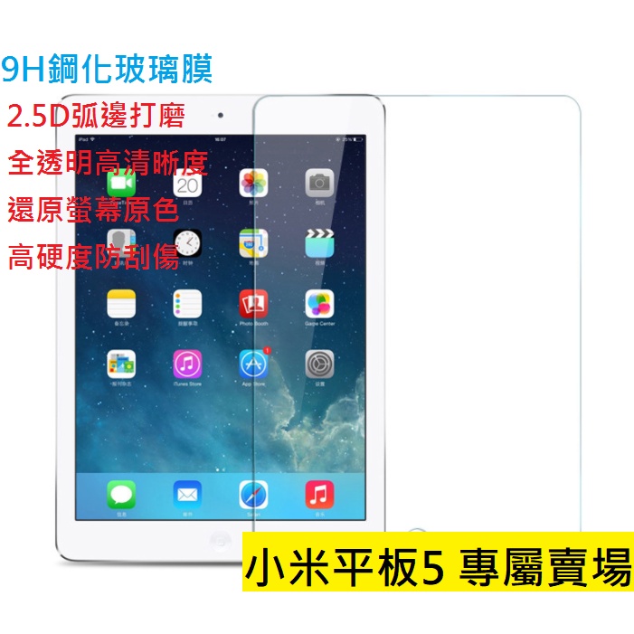 買5送1 小米平板5 滿版 螢幕玻璃貼 玻璃膜 鋼化膜 保護貼 防刮 9H鋼化玻璃貼 XiaomiPad5