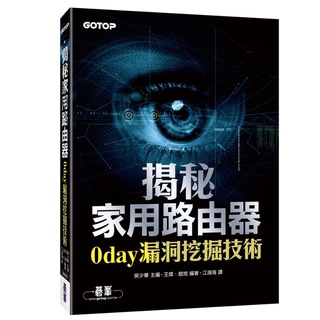 揭秘家用路由器 0day 漏洞挖掘技術