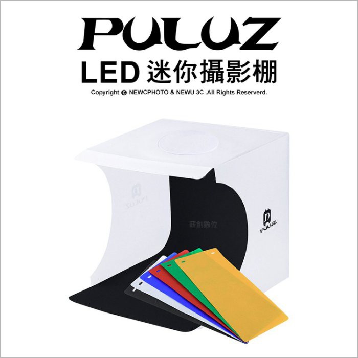 PULUZ 胖牛 LED迷你攝影棚 雙燈+六色 迷你攝影棚 拍照 柔光箱 簡易影棚 可折疊