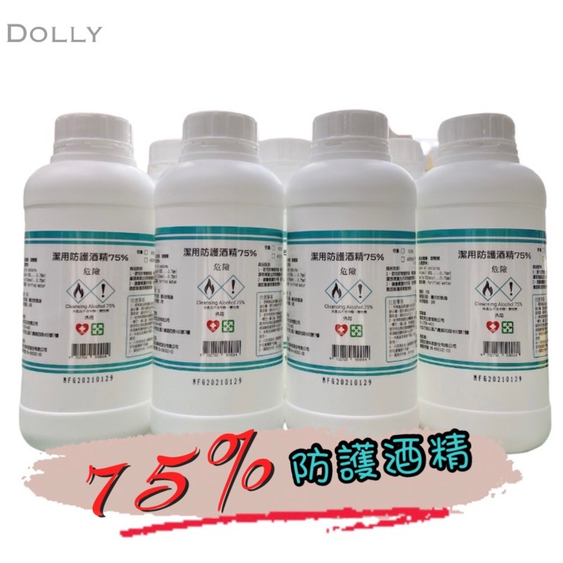 《多麗美品百貨》75%消毒 酒精 (非藥用) 500ml