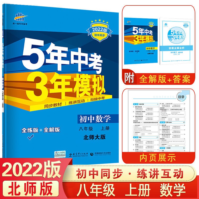 22新版5年中考3年模擬八年級數學上冊北師大bsd 初中數學上冊18 7 蝦皮購物