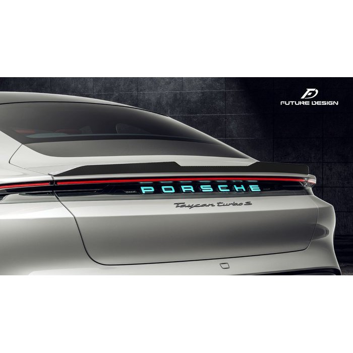 【政銓3D數位科技】PORSCHE TAYCAN 全車系 升級 FD 品牌 高品質 雙面 碳纖維 卡夢 尾翼 現貨