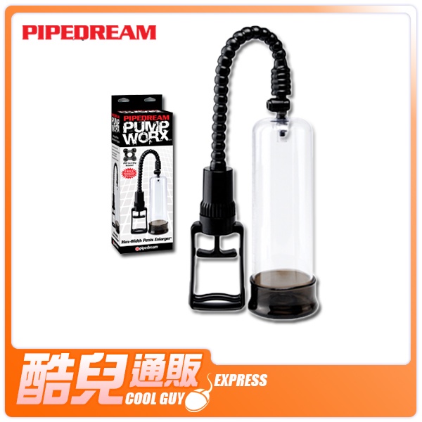 美國 PIPEDREAM 粗肥陽具養成 大陽具幫浦鍛鍊器 Pump Worx Max Penis Enlarger 幫浦