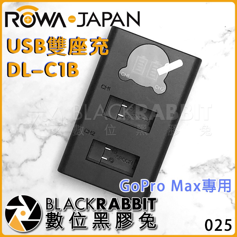 【 ROWA 樂華 25  GoPro Max 電池 USB 充電器 DL-C1B 】 數位黑膠兔