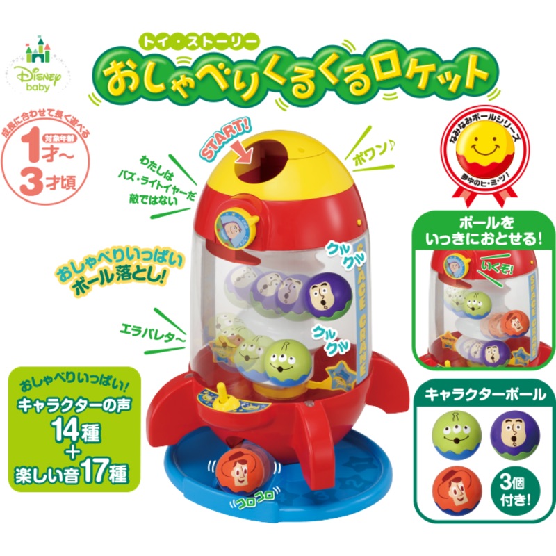 takara tomy disney baby