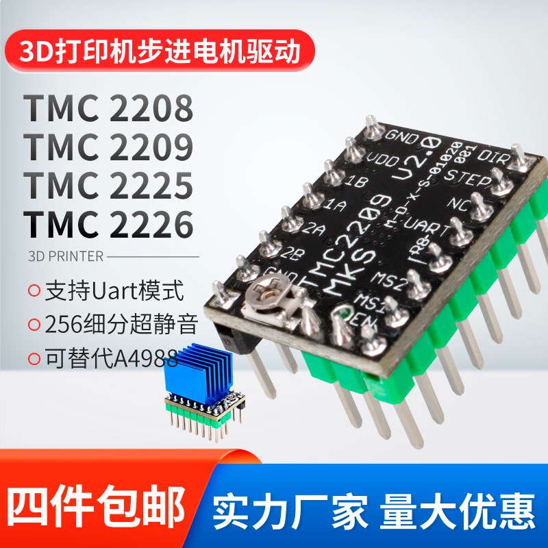 TMC2209靜音驅動2208替代A4988步進電機 3D印表機 2225 2226模塊