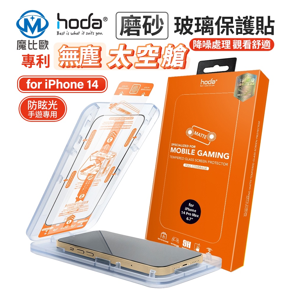 hoda 手遊專用霧面磨砂防眩光 滿版玻璃保護貼 適用於 iPhone 15 14 13 12 I15