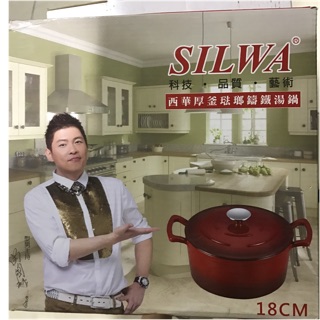 SILWA西華 18cm厚釜琺瑯鑄鐵湯鍋(紅)