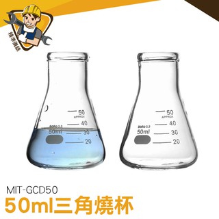 錐形瓶 玻璃燒杯  化學實驗 錐形瓶瓶底燒杯 玻璃量杯 GCD50 實驗器材