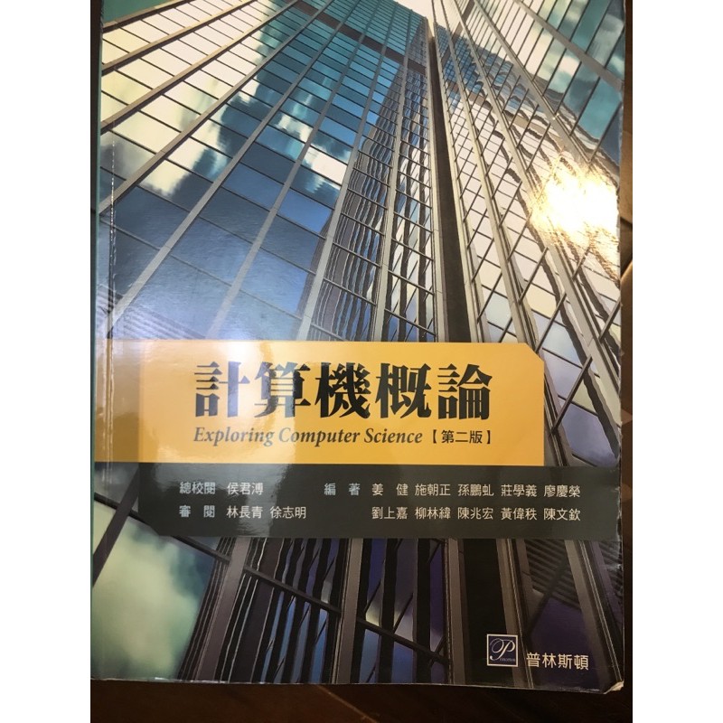 台北商業大學五專-專一 計算機概論