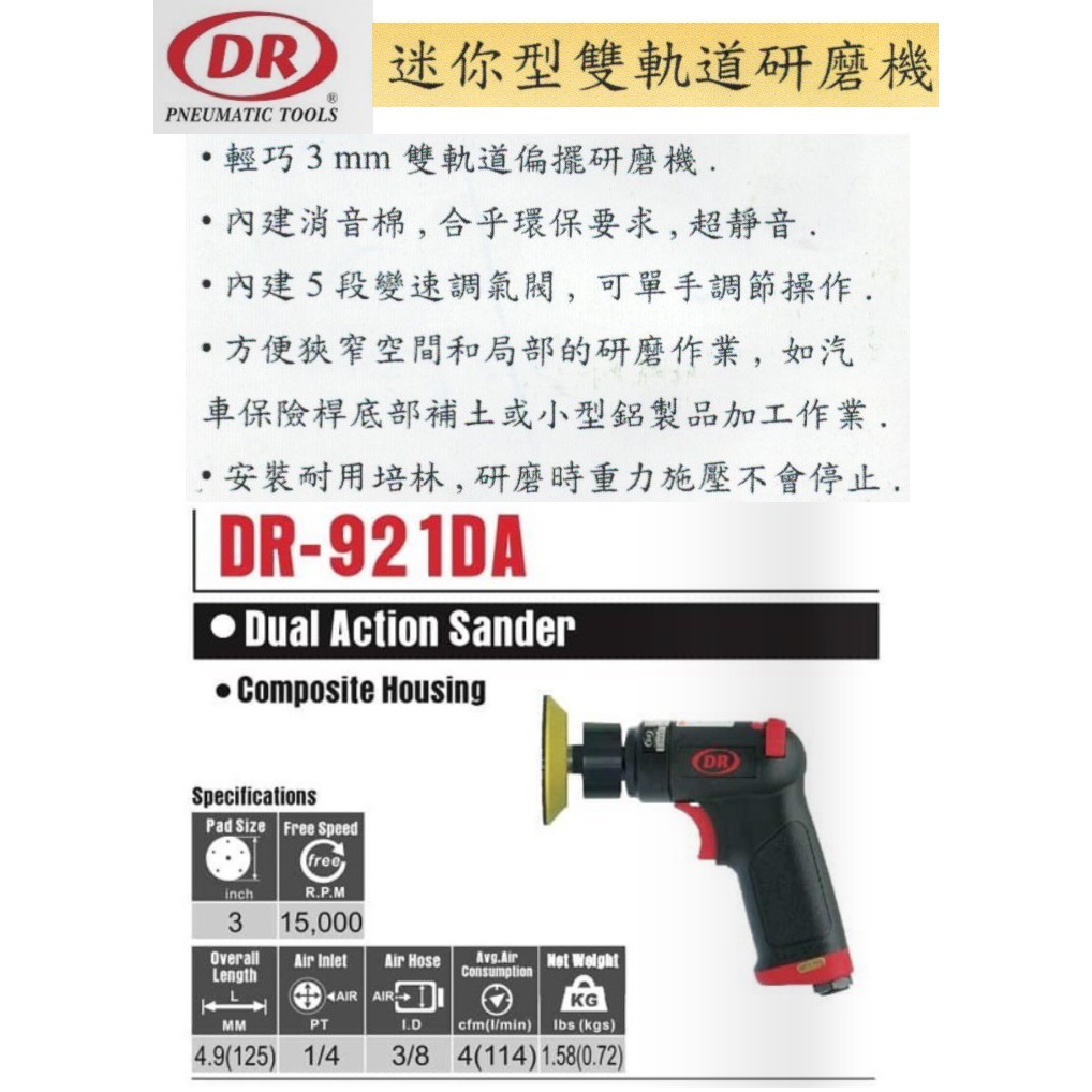 迷你型雙軌道研磨機 DR-921DA 價格請來電或留言洽詢