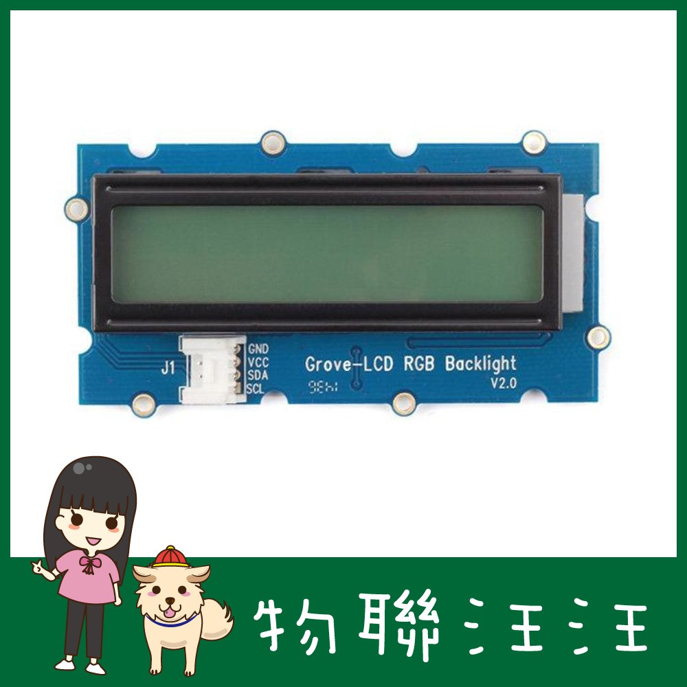 [物聯汪汪] 含稅附發票~Grove - 16X2 LCD RGB炫彩背光Raspberry Pi樹莓派 Arduino
