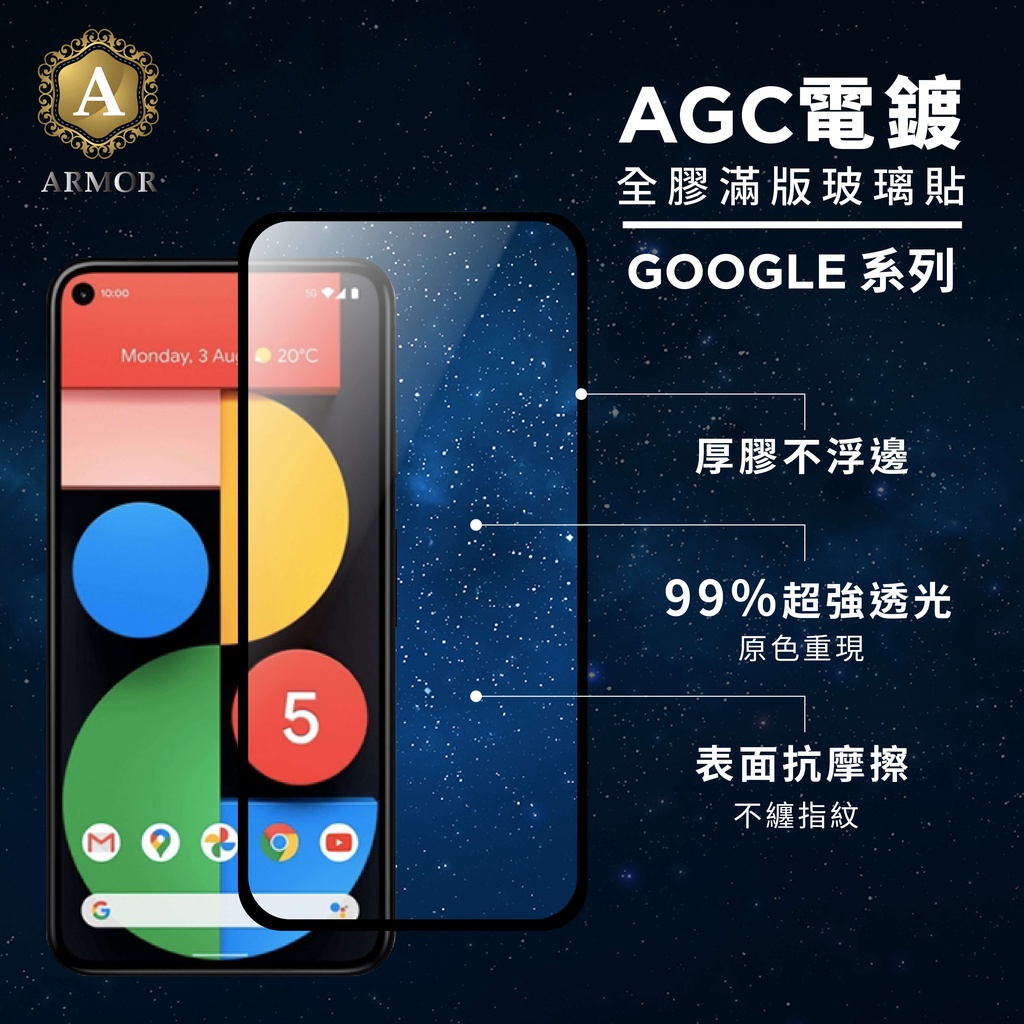 Google全膠滿版玻璃貼 螢幕保護貼適用Pixel 9a 9 Pro 8a 8 7a 7 6a 6 5 4a 5G