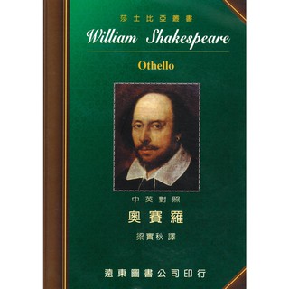 遠東圖書莎士比亞第十二夜中英對照本梁實秋經典名著英文閱讀自主學習素養導向教材 蝦皮購物
