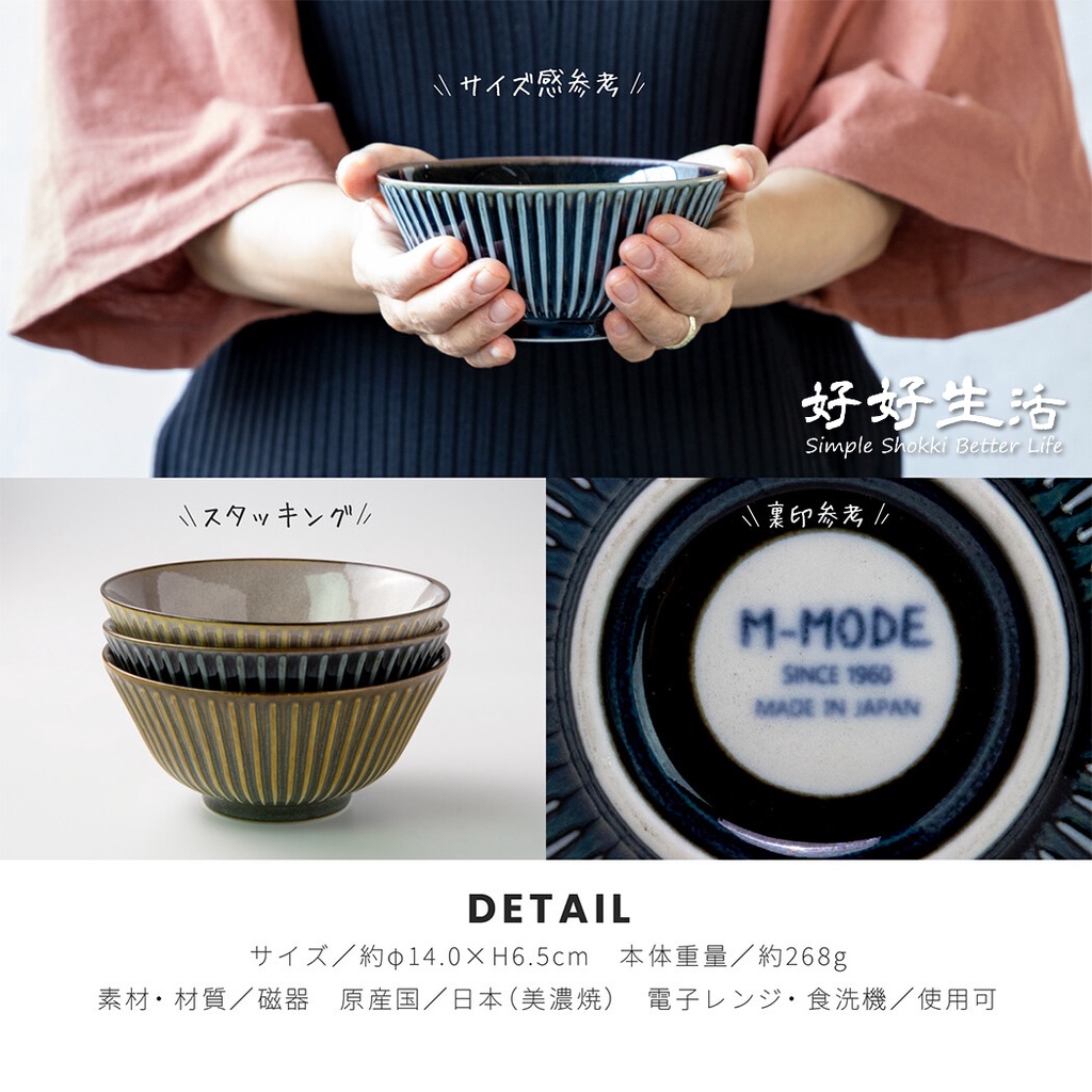 日本製美濃燒m Mode 窯變sendan 飯碗14cm 好好生活食器 日本進口台灣現貨送禮親子碗 蝦皮購物