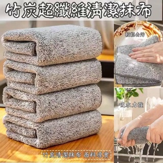 竹炭超細纖維抹布 吸水抹布 廚房抹布