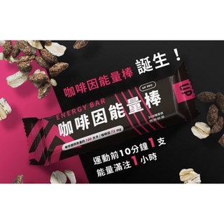【巨詮】UP 咖啡因能量棒1盒裝-香蕉口味、鳳梨口味 (26g/支)