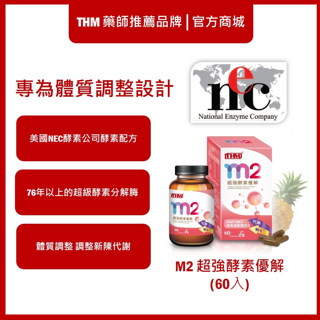 【台灣康医THM】M2超強酵素優解(全素)｜調整體質