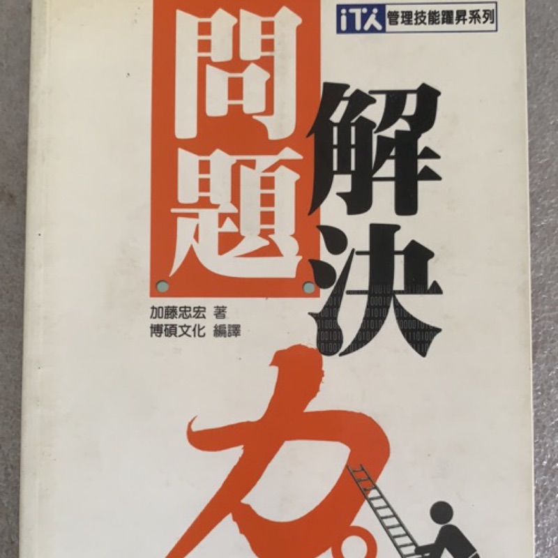 問題解決力管理 蝦皮購物