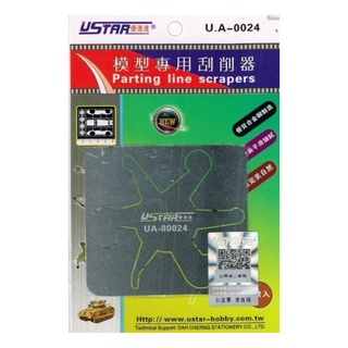 優速達 USTAR 模型專用R面刮削器 貨號UA0024