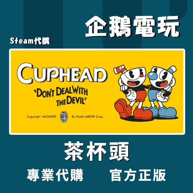 🐧企鵝電玩🐧Steam 茶杯頭 Cuphead PC 電腦版