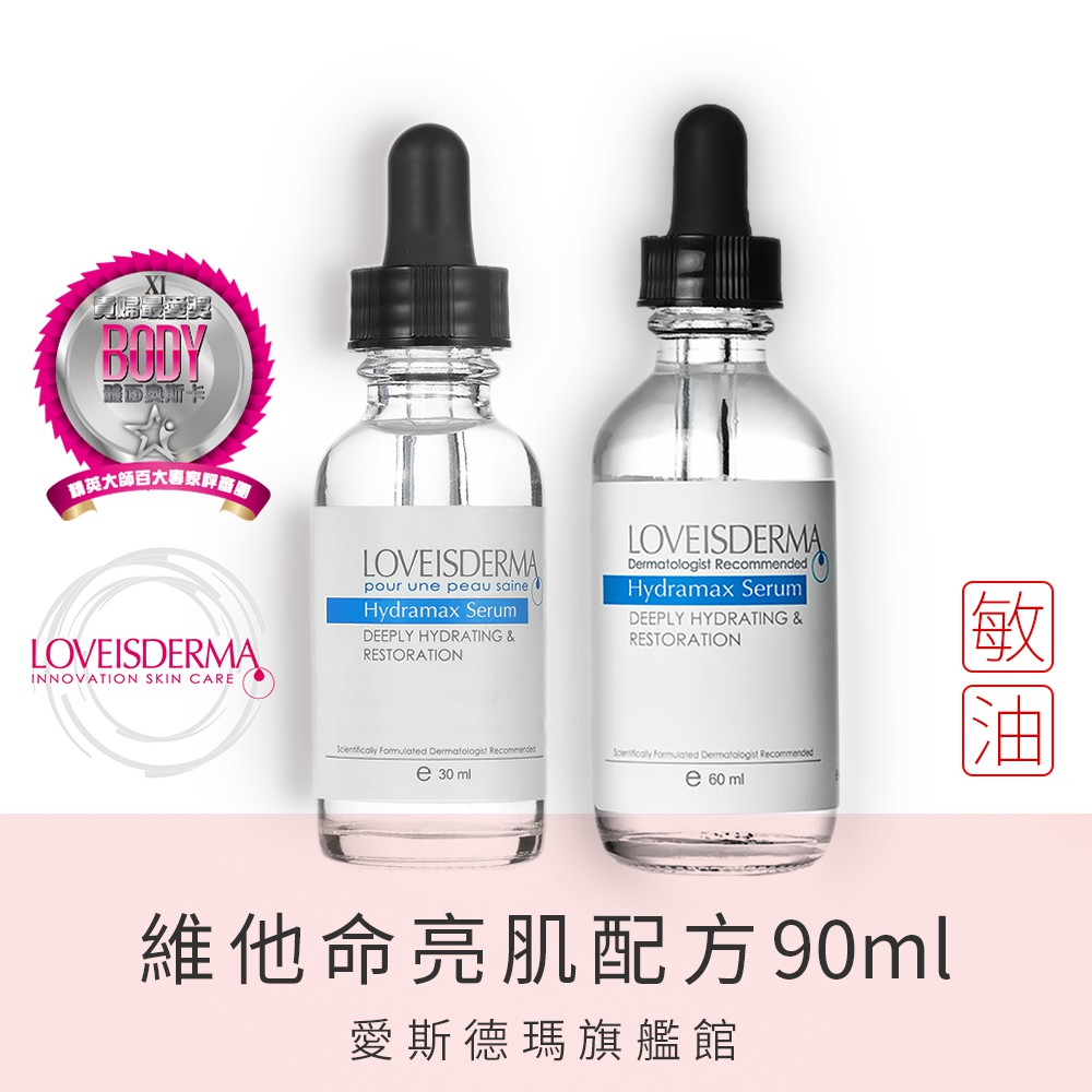 Loveisderma愛斯德瑪 瞬效保濕精華液 30ml X2 Yahoo奇摩超級商城