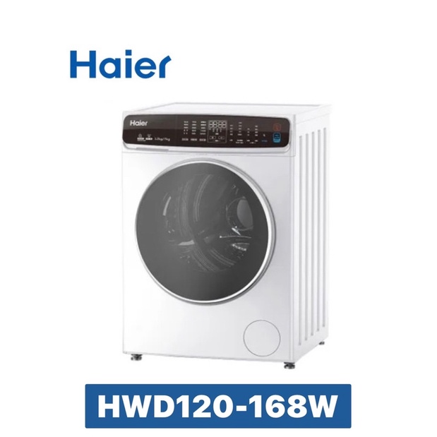 【Haier海爾】12KG  3D蒸氣洗脫烘滾筒洗衣機HWD120-168W（白色）