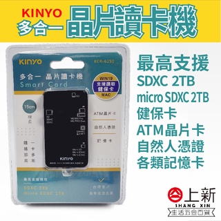 臺南東區 多合一晶片讀卡機 讀卡機 報稅讀卡機 晶片讀卡機 ATM讀卡機 自然人憑證 KCR-6250 KINYO
