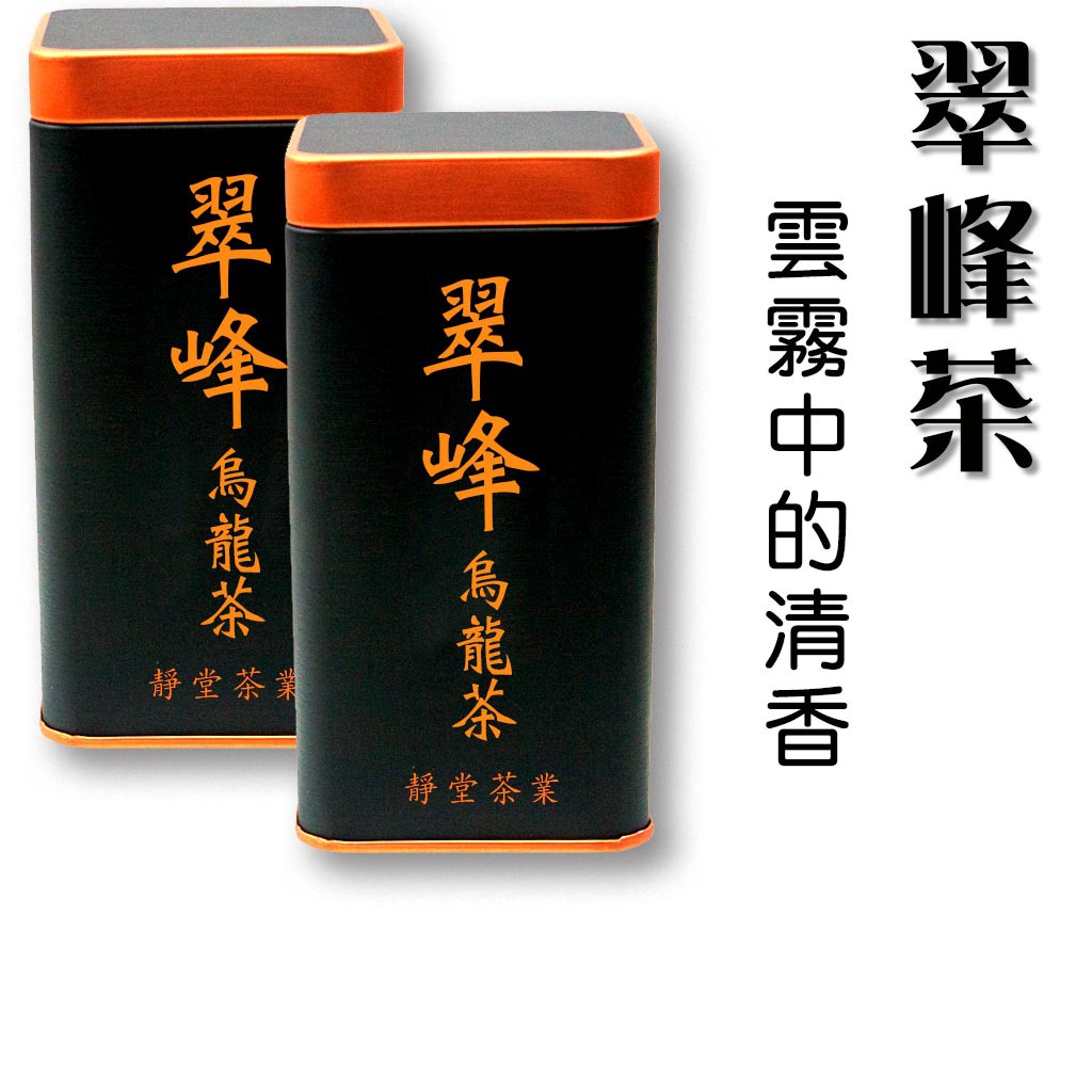 【正】翠峰春茶！好喝又實惠２０２１！店面保障