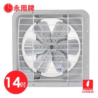 {永用牌} 110V-220V MIT台灣製造14吋鋁葉排風扇/抽風扇/吸排風扇/吸排風機/FC-314A2【蘑菇蘑菇】