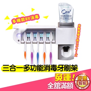 【現貨免運】三合一多功能紫外線牙刷架 牙刷架擠壓器 紫外線牙刷架 牙刷 消毒 殺菌 牙刷架 紫外線 浴室置物架