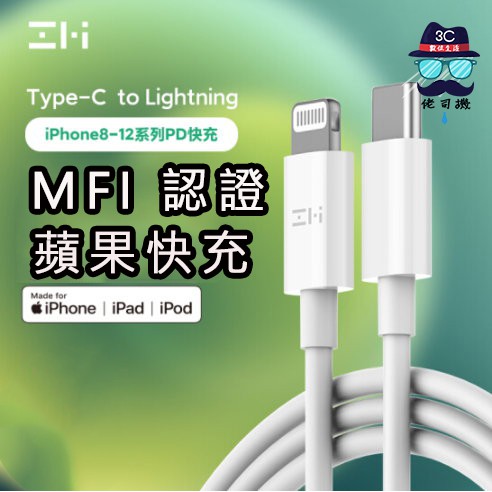 😎ZMI紫米AL856 c to lightning充電線 pd快充線 蘋果手機MFI認證數據線適用于iPhone14