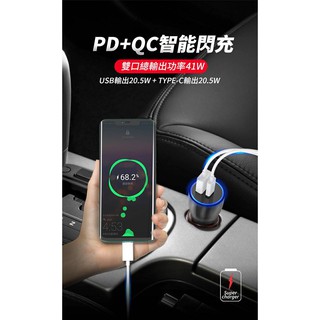 【HANG】41W藍光顯示 iPhone 安卓 2用 PD Type-C+QC4.0 智能雙孔快速車充 快充頭 車充頭