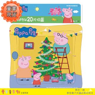【愛寶童衣舖】💕現貨💕《世一》粉紅豬小妹20片拼圖：佩佩過聖誕