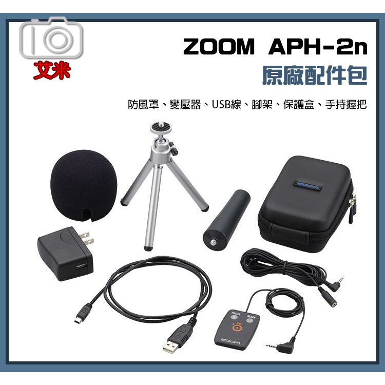 【補貨中】ZOOM APH-2n 原廠配件包 H2n H2-n 錄音機專用 附件包 完整盒裝 全新品