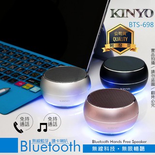 KINYO 耐嘉 BTS-698 無線藍牙讀卡喇叭 藍芽 Bluetooth 插卡式 音箱 音響 免持通話 音樂播放