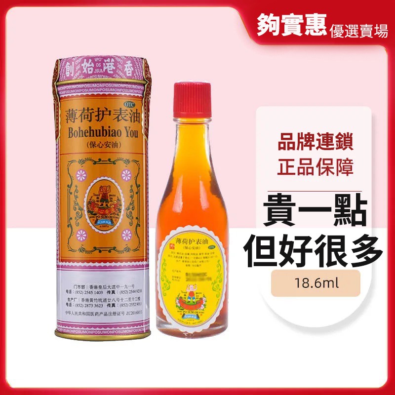 台灣現貨 香港保bao 心xin 安an 油18 6ml 蝦皮購物