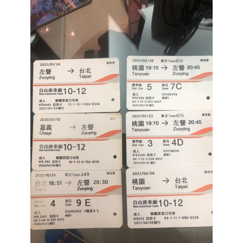 2021 1～3月 2020 10月 高鐵票根 收藏 左營-台北 桃園-左營 台北-左營