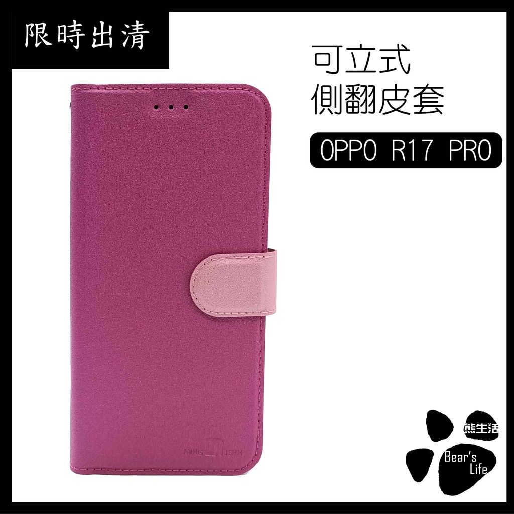 【限時出清】MING JENN 側翻皮套 OPPO Oppo R17 Pro OPPO手機殼 手機