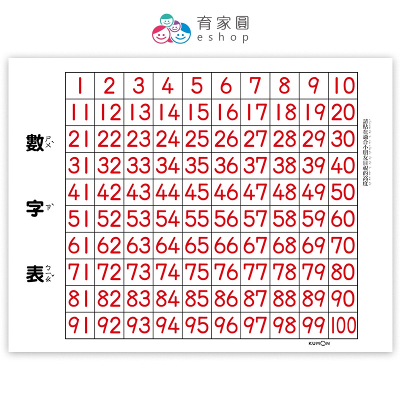 KUMON 數字表 1-100 ｜兒童益智教具 幼兒數感啟蒙｜育家圓eshop