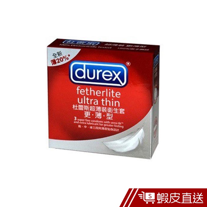 Durex杜蕾斯 更薄型 保險套 3入 現貨 蝦皮直送